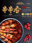 串串香