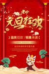 元旦海报
