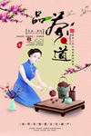茶道