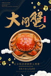 大闸蟹