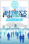 世界那么大