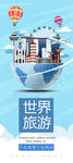 世界旅游展架