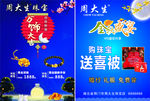 中秋珠宝宣传单
