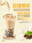 奶茶海报