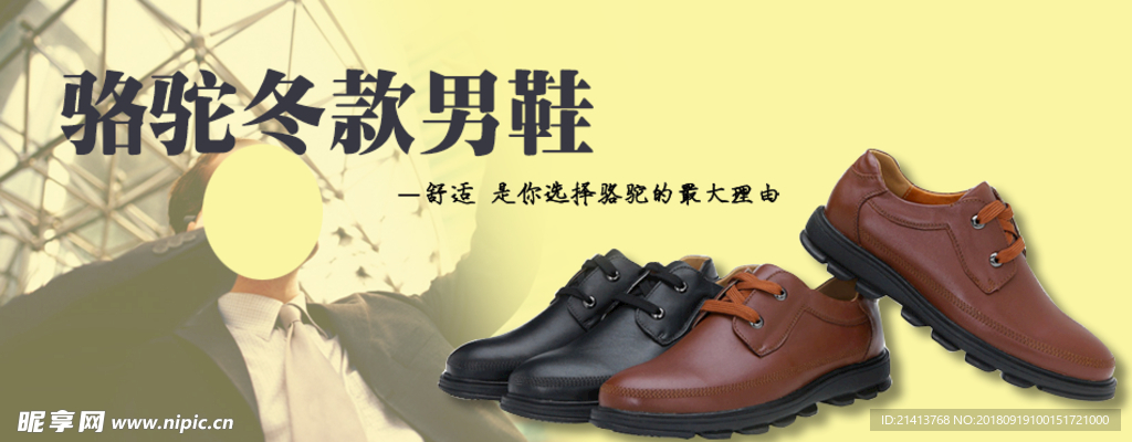 男鞋海报