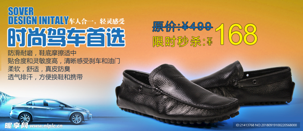 男鞋海报