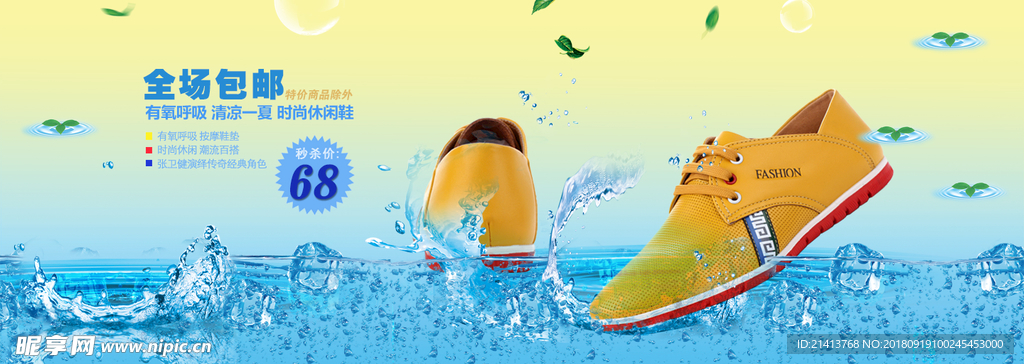 男鞋海报
