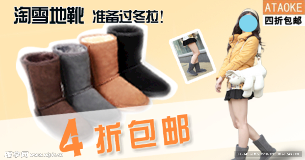 女鞋海报