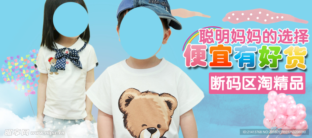 童装海报