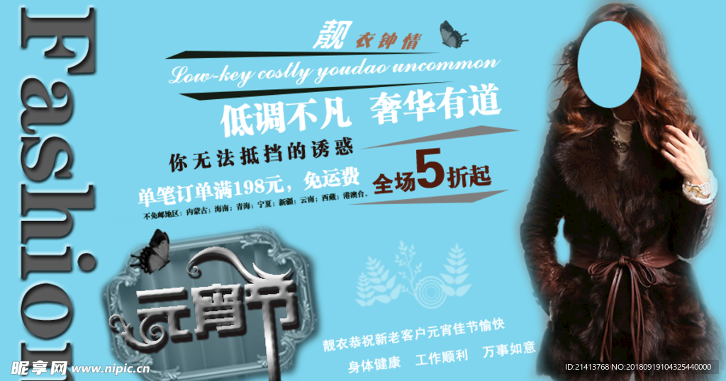 女装海报