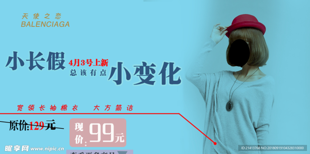 女装海报