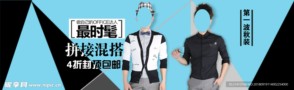 男装海报