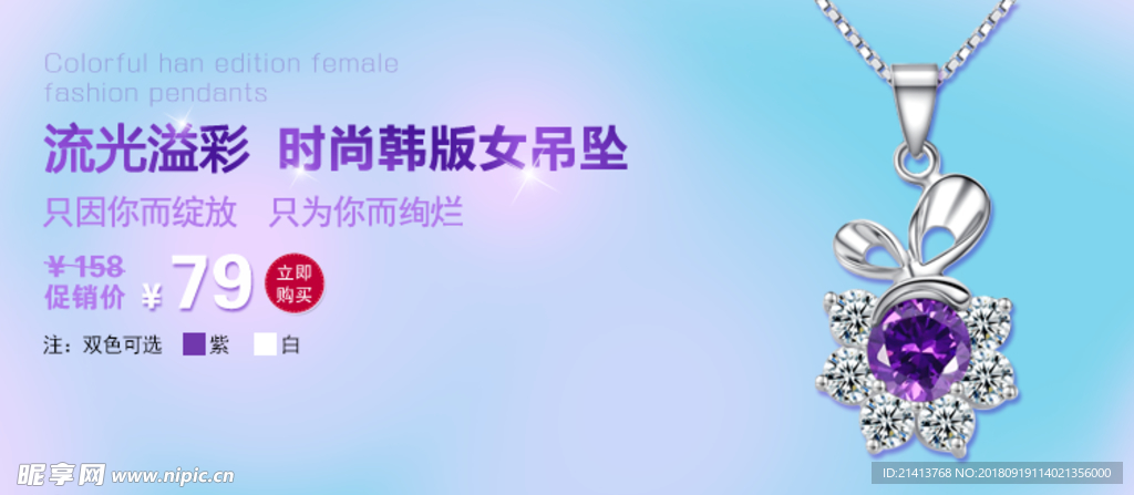 珠宝首饰海报