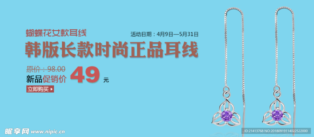 珠宝首饰海报