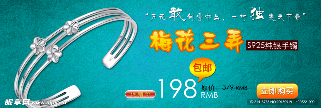 珠宝首饰海报