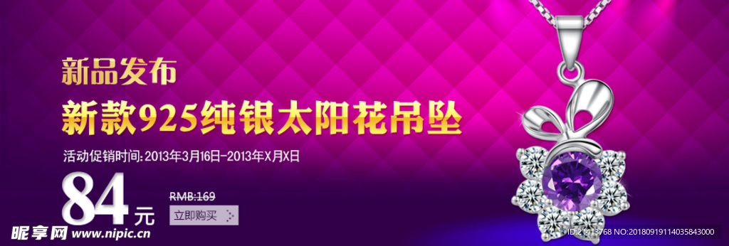 珠宝首饰海报