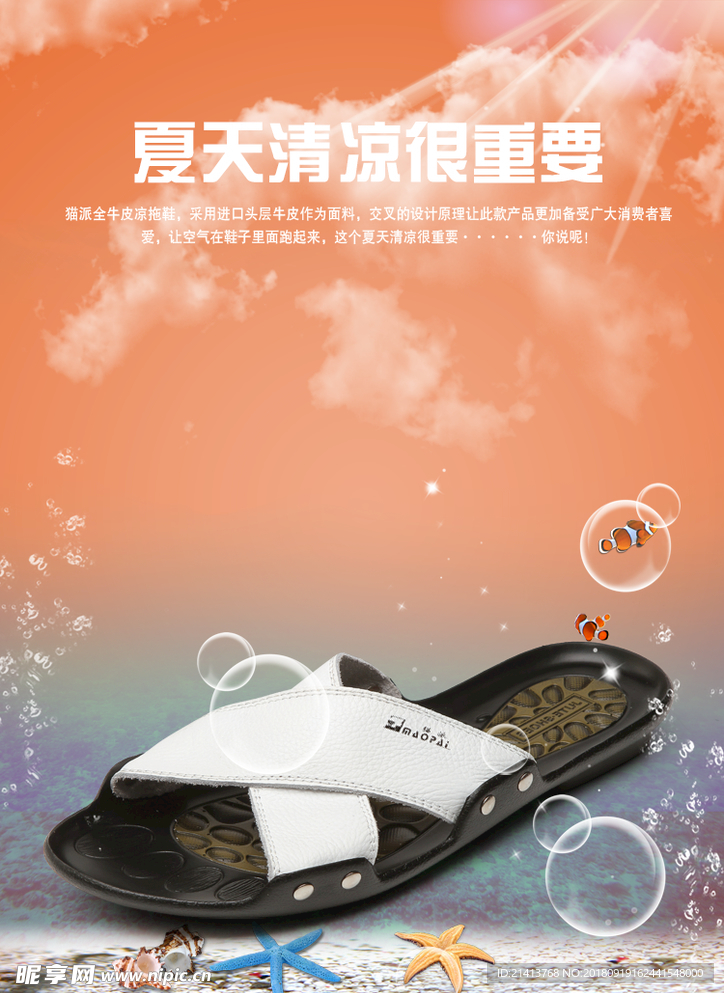男鞋海报