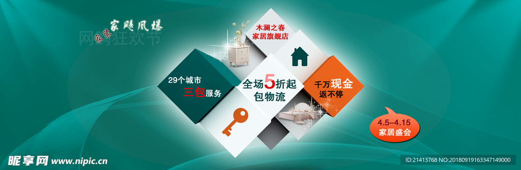 淘宝电商海报