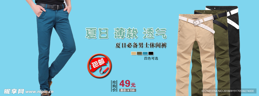 男装详情页