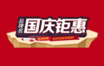 国庆大放价 宣传海报 国庆节