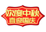 国庆大放价 宣传海报 国庆节