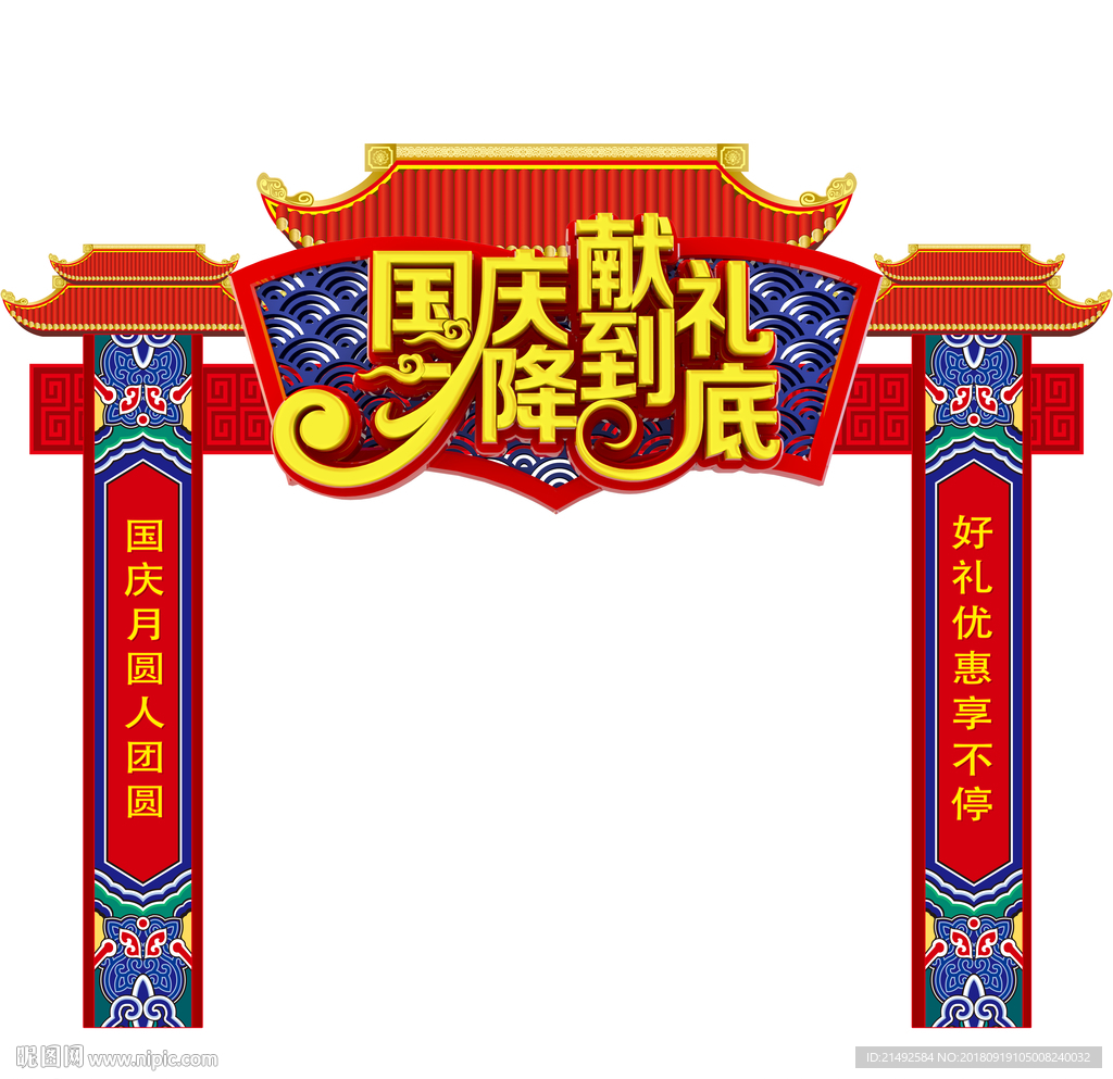 五一 春节 中秋 元旦 国庆