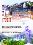 旅游DM单