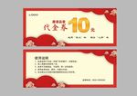 代金券 优惠券 卡片