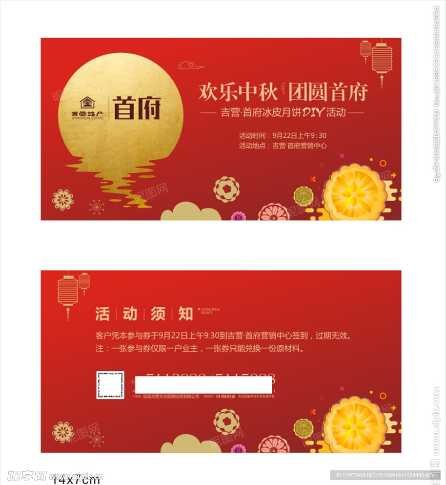中秋参与券0456