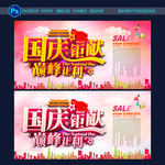 国庆