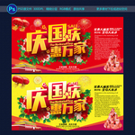 国庆节