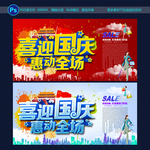 国庆
