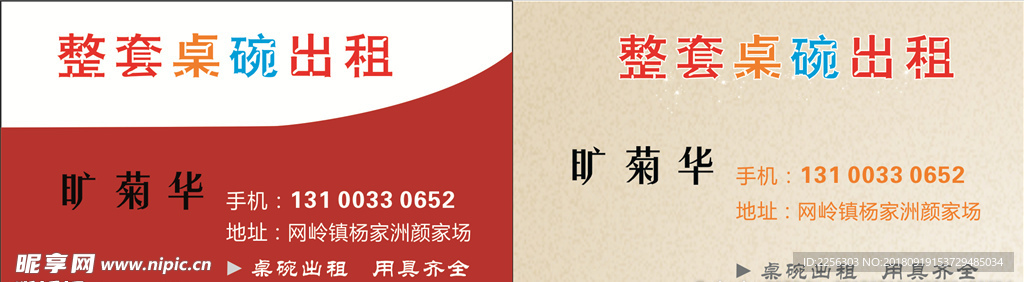 农村桌碗出租名片