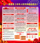 监察法