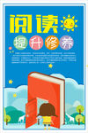 倡导读书海报