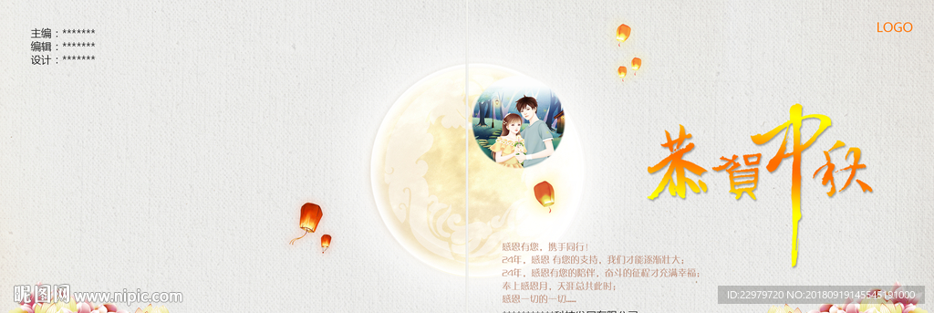 中秋节产品手册封面