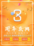 3周年店庆促销海报