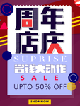 店铺周年庆典促销海报