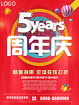 红色喜气5周年店庆促销海报