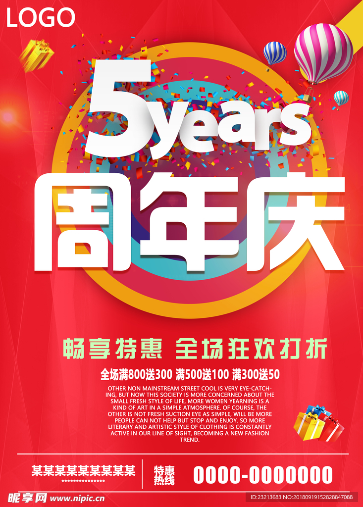 红色喜气5周年店庆促销海报