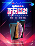 新品iPhoX MAX预售海报