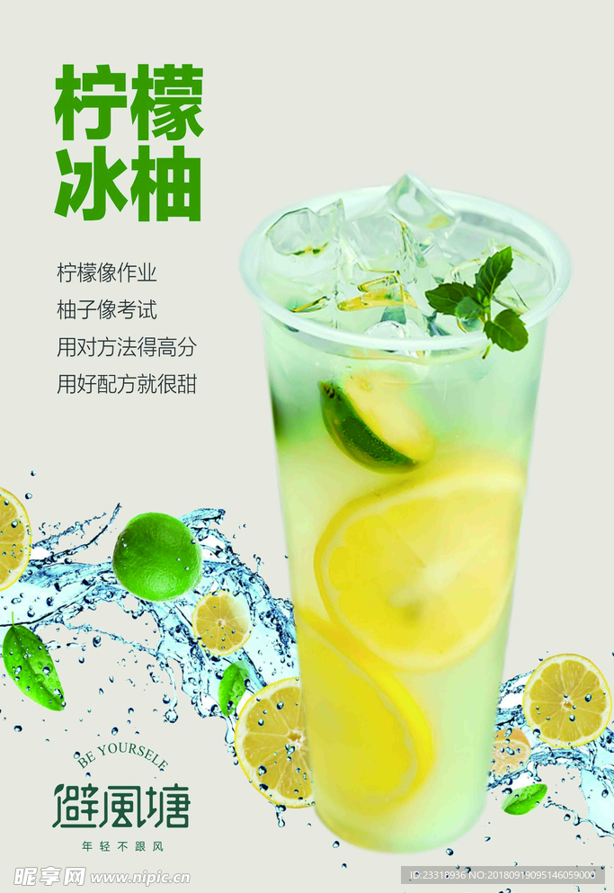避风塘  柠檬冰柚