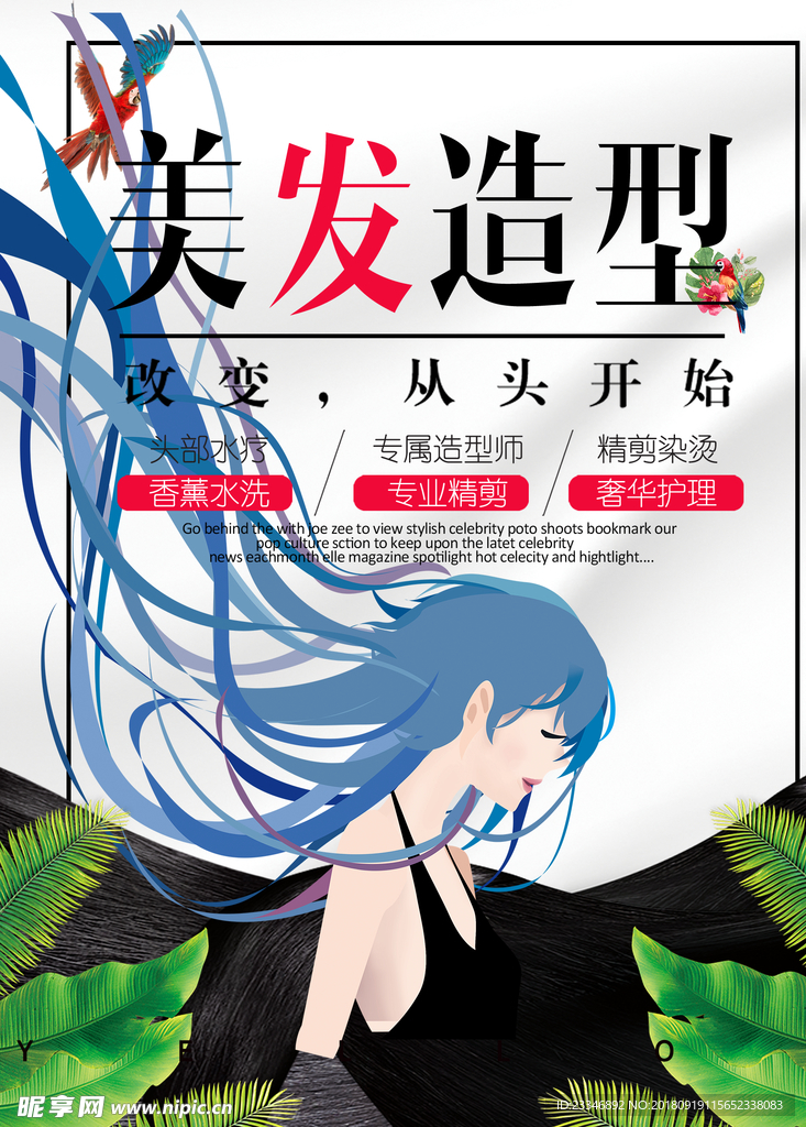 美发
