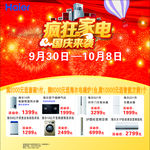 海尔电器国庆海报