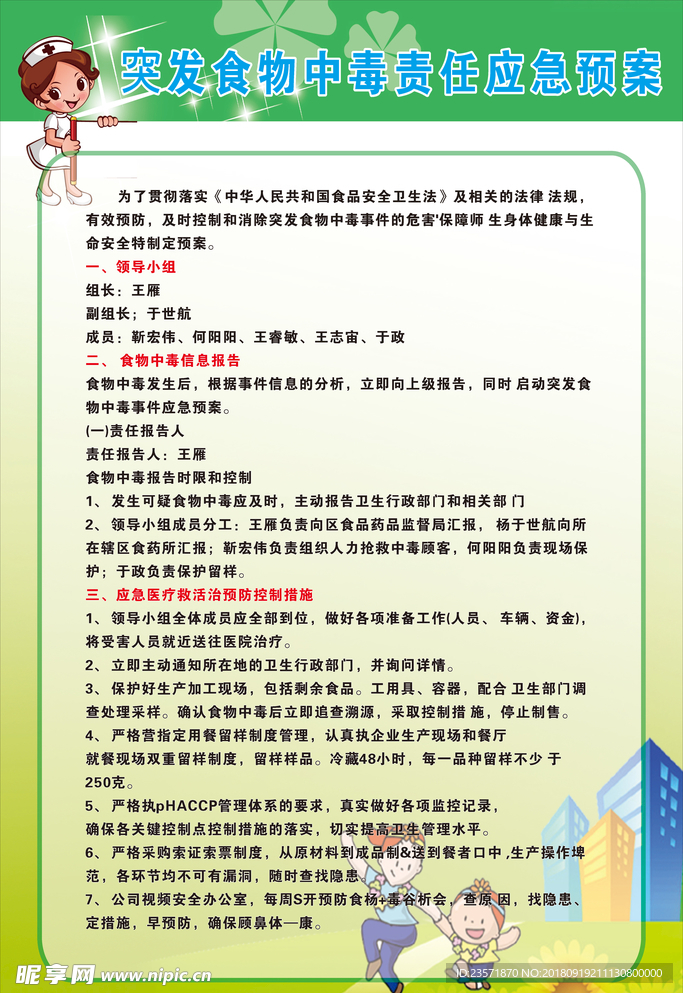 食物中毒 应急