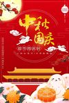 中秋国庆
