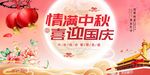 迎中秋庆国庆