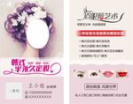 韩式美唇美眉名片