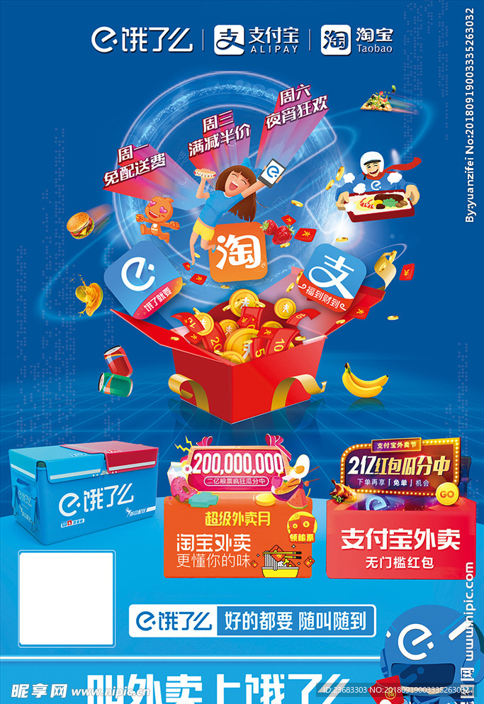 饿了么海报素材