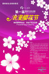 樱花海报素材